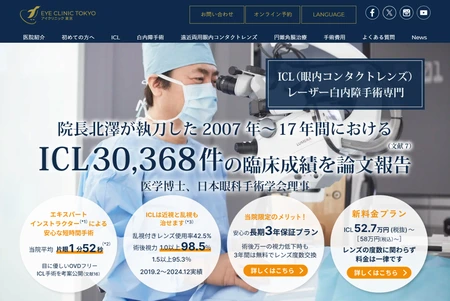 アイクリニック東京