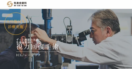 先進会眼科
